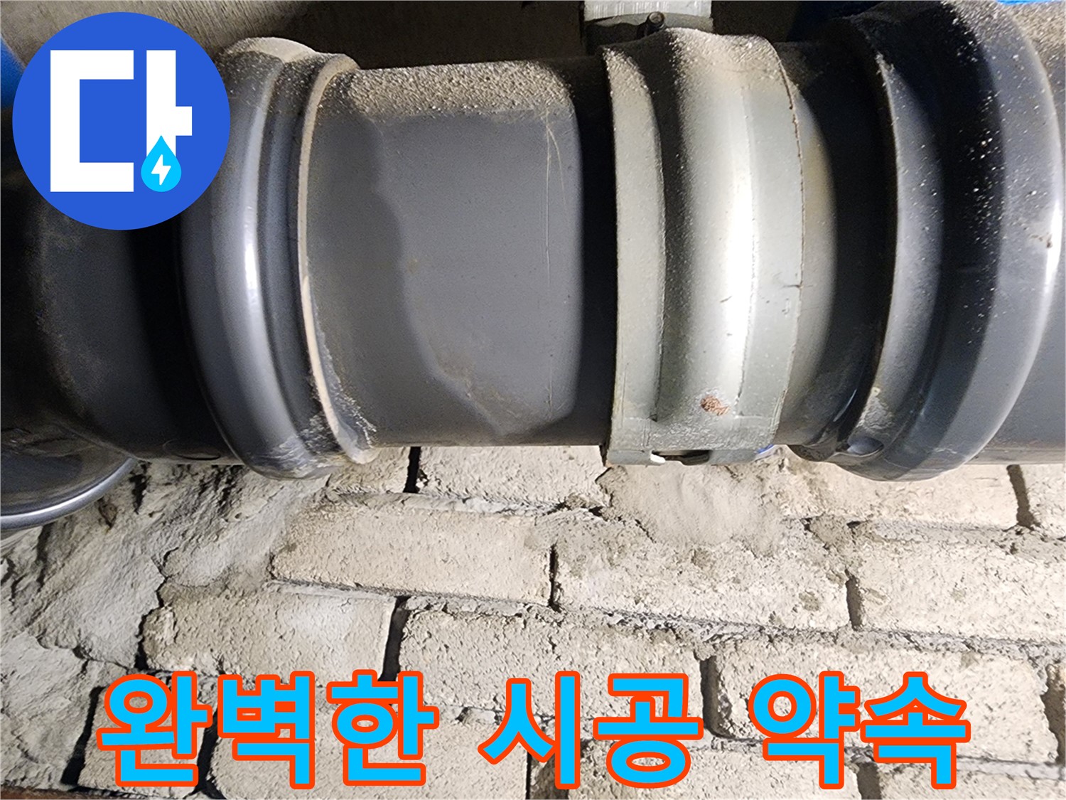인천 계양구 작전동 코오롱아파트 - 완벽한 시공으로 고객 만족도를 높이는 모습