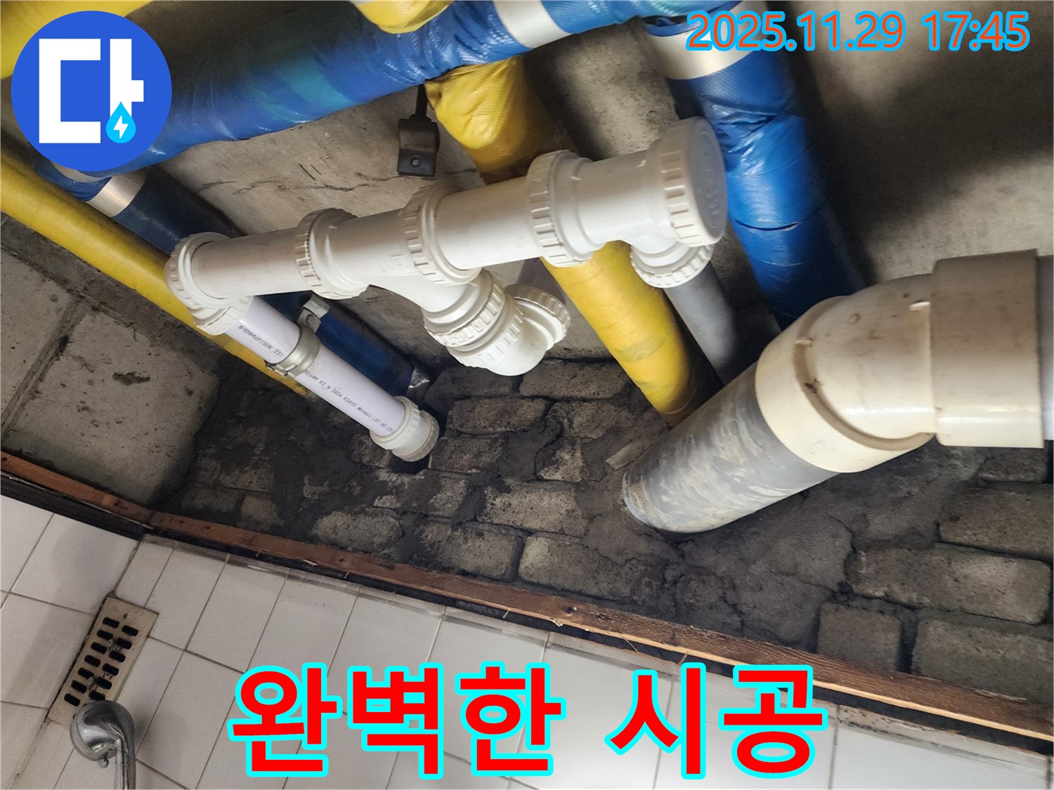 인천 계양구 작전동 코오롱아파트 - 완벽한 시공으로 누수 재발 걱정 없이 안심하세요!