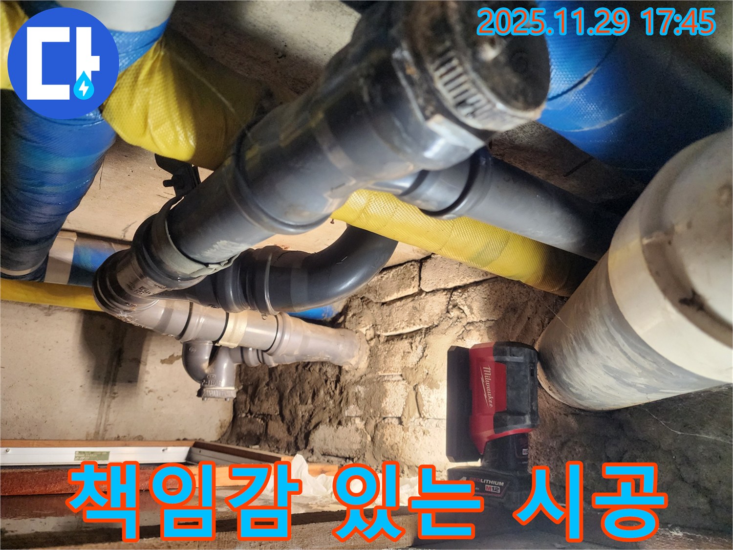 인천 작전동 아파트에서 책임감 있는 시공으로 누수를 해결하고 있습니다 - 완벽한 시공으로 재발을 방지합니다.