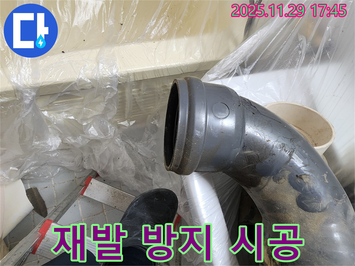 작전동 코오롱아파트 꺾임 배관 누수 - 재발 방지를 위해 꼼꼼하게 시공하여 고객님의 걱정을 덜어드립니다.