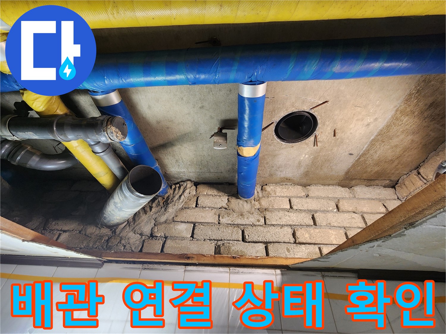 작전동 코오롱아파트 누수 점검 - 천장 배관 연결 상태 확인의 중요성