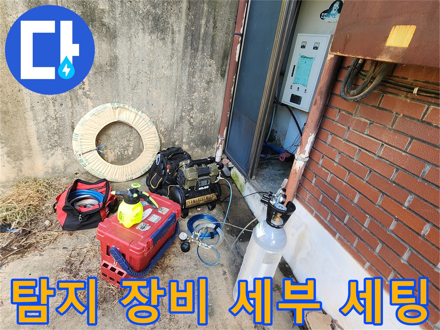 가스 탐지기와 압력 게이지 등 누수 진단용 도구들의 배치 모습