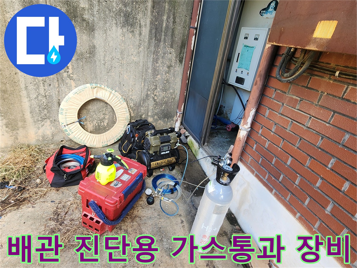 가스 탐지용 실린더와 압력 조절 장치가 놓여 있는 작업 환경입니다.