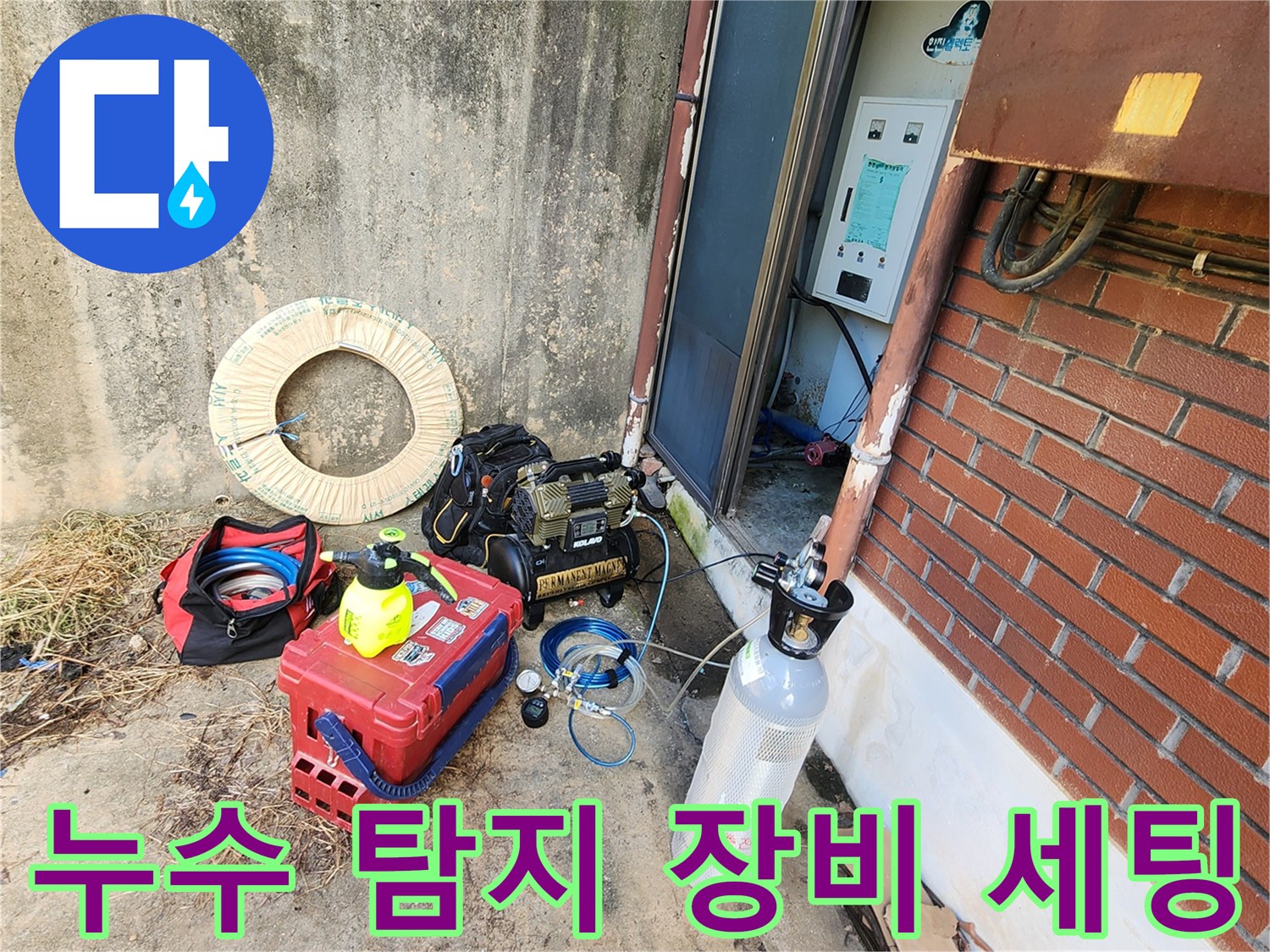 가스식-누수-탐지를-위한-전문-측정-장비-세팅-모습