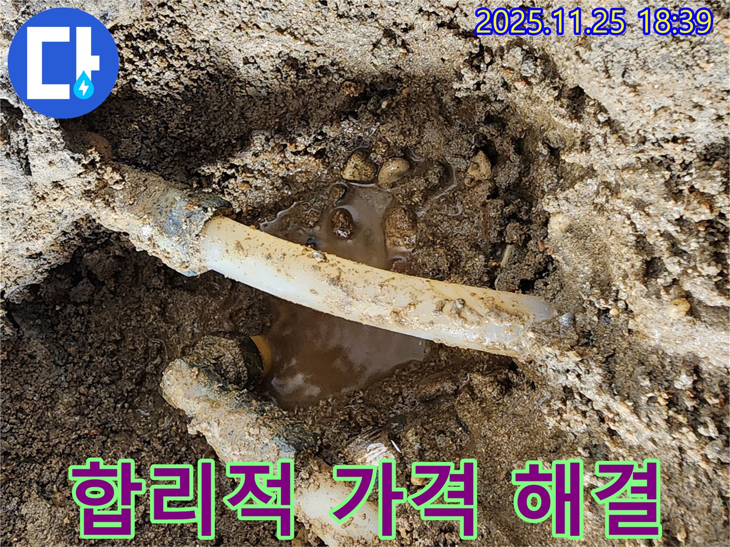 경기도 포천시 신북면 심곡리 - 낡은 수도관 누수, 합리적인 가격에 완벽하게 해결해 드립니다!