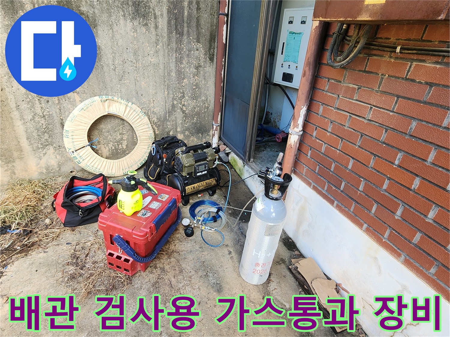 배관 내 압력 테스트를 위해 준비된 가스 실린더와 탐지 컨트롤러