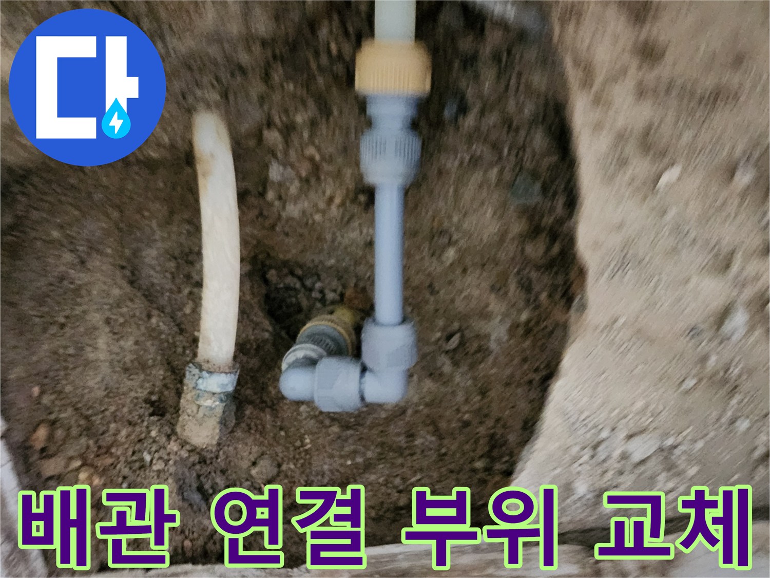 신규 자재로-교체된 수도 배관 연결 모습