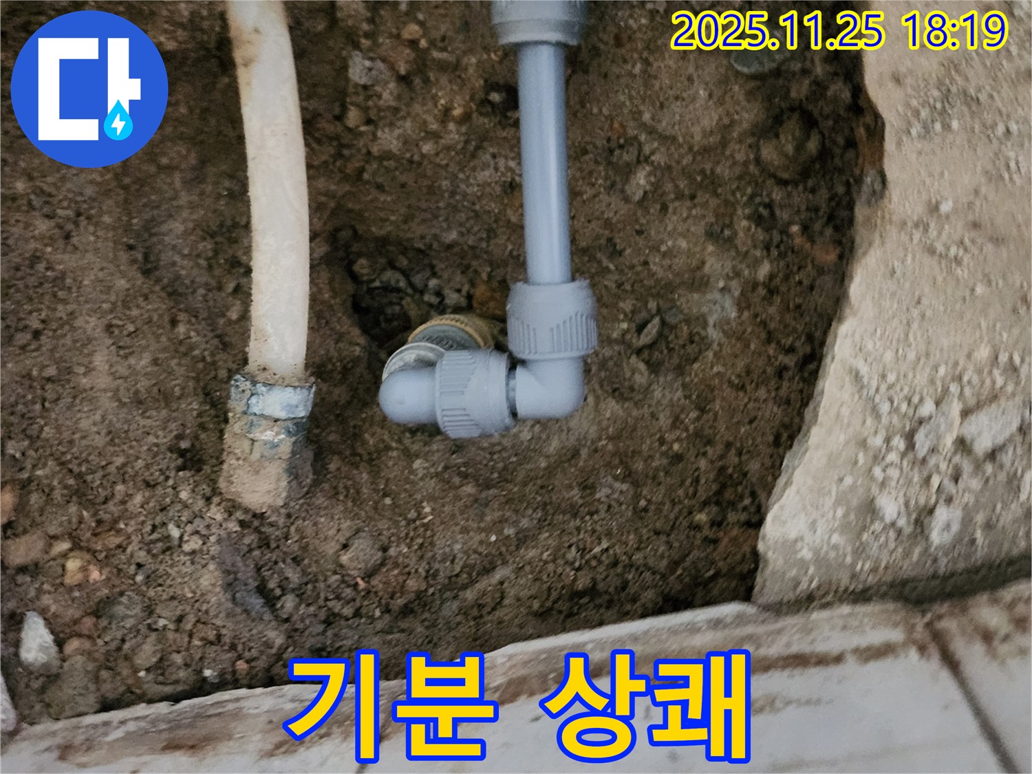 포천 신북면 심곡리 누수 - 새 배관으로 기분까지 상쾌