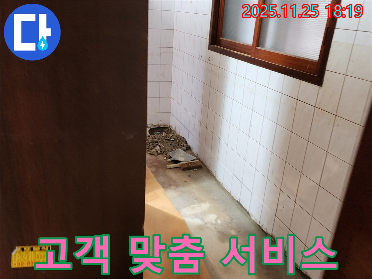 포천 심곡리 욕실 - 고객 맞춤형 누수 해결 서비스를 제공합니다.