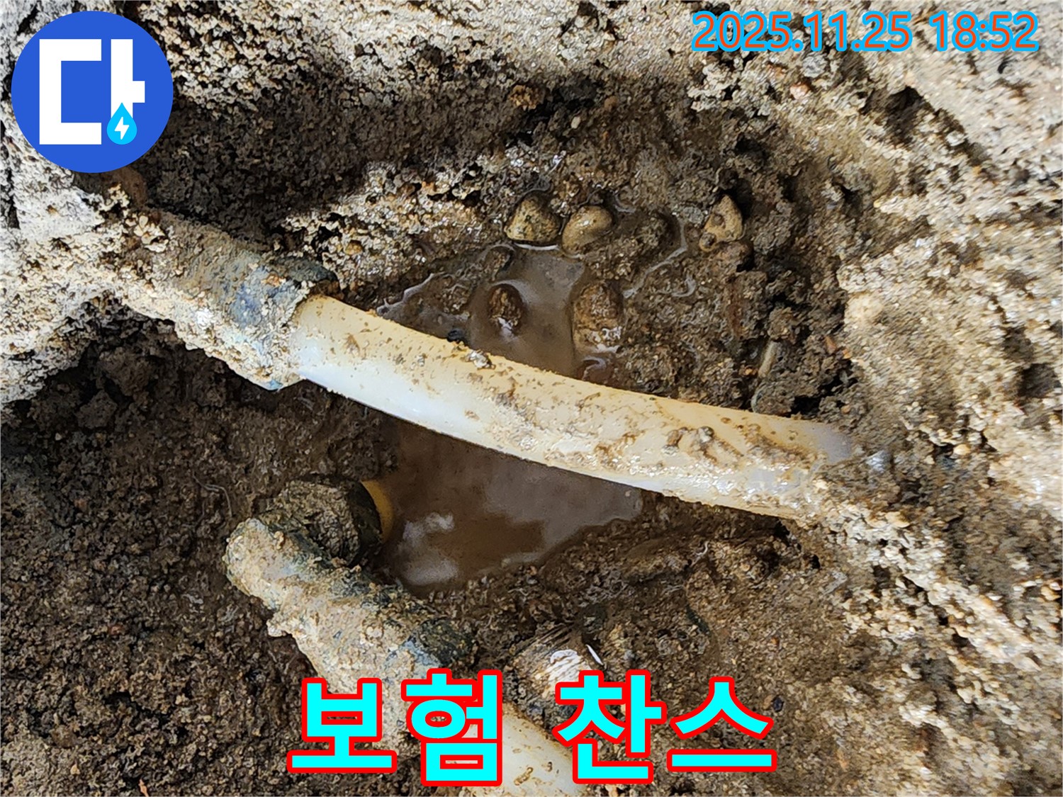 포천시 신북면 심곡리 누수 - 복잡한 누수 보험, 전문가 찬스를 활용하세요!