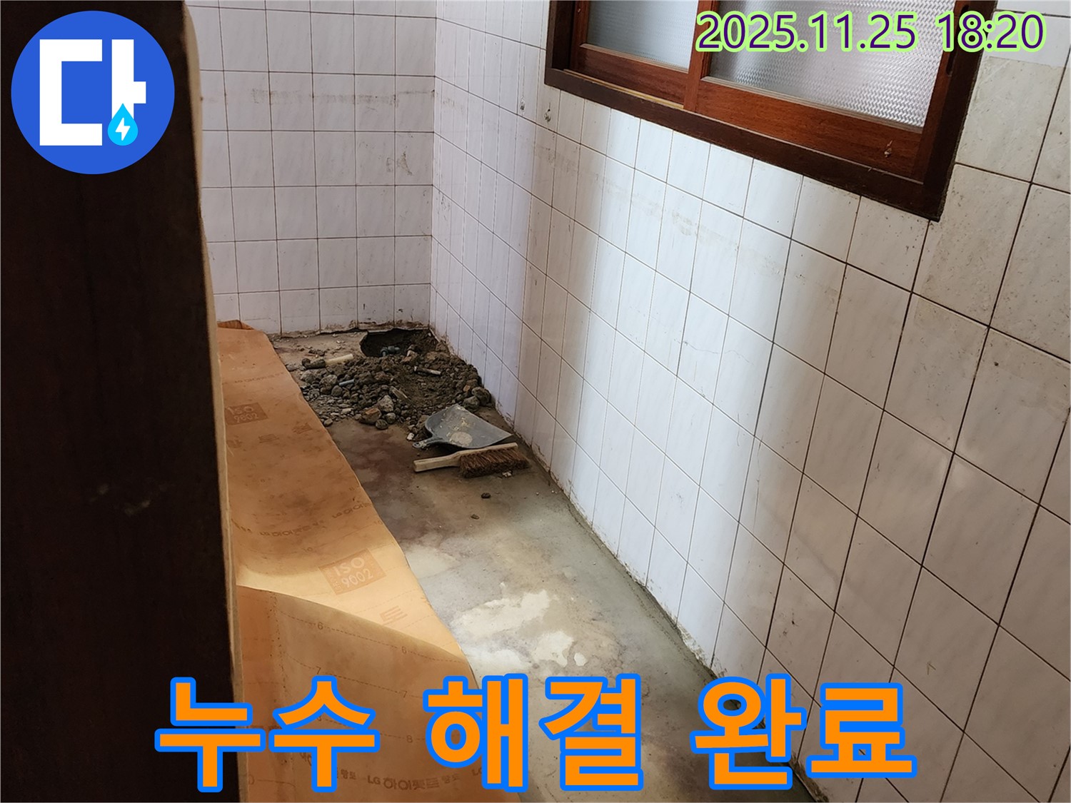 포천시 신북면 심곡리 - 누수와의 완전한 작별, 고객님의 미소가 최고의 보상!
