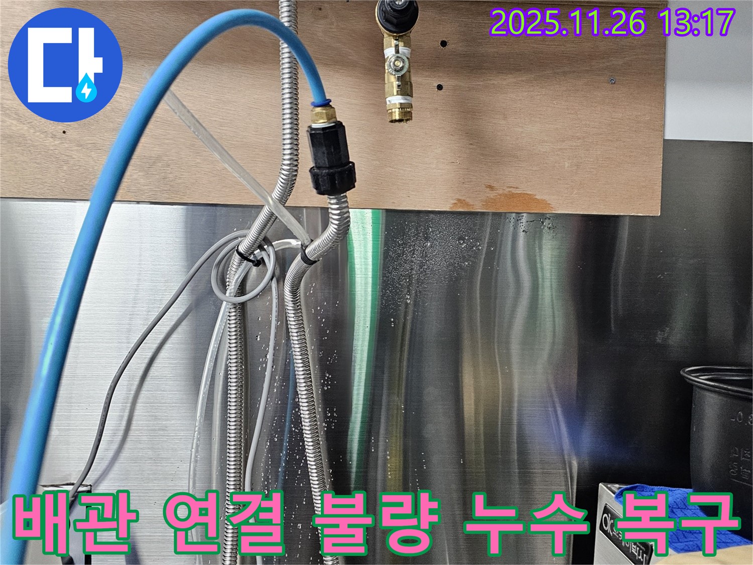 역삼에서 발생한 수도 배관 연결 불량으로 인한 누수 - 신속하게 긴급 복구를 진행했습니다.