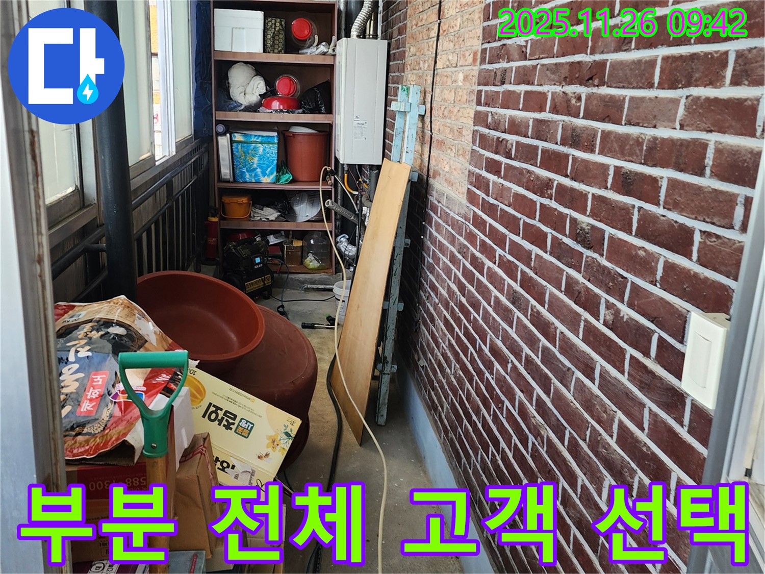 신북면 계류리에서 부분 수리 또는 전체 공사 - 고객 맞춤 선택을 제공하는 이미지입니다.