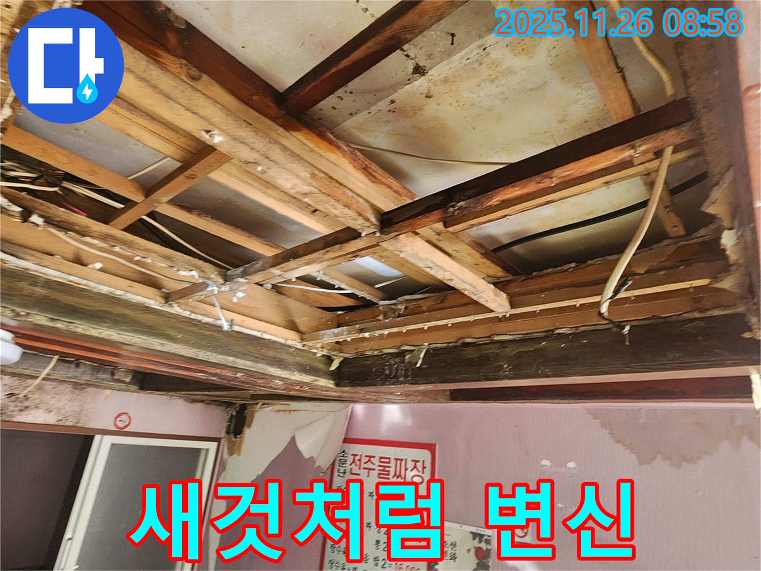 포천시 신북면 계류리 천장 누수 - 시공 후 새것처럼 깨끗해진 천장