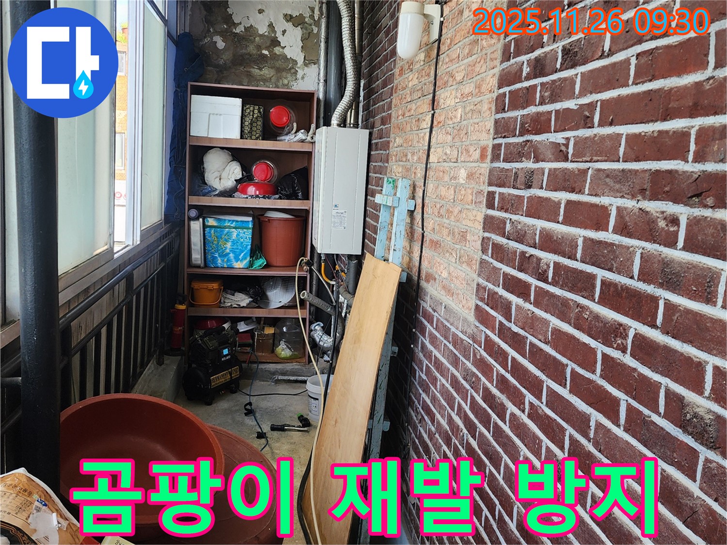 포천시 신북면 - 베란다 곰팡이 문제를 해결하고 재발을 방지하는 전문적인 서비스를 제공합니다 - 곰팡이 재발 걱정 NO!