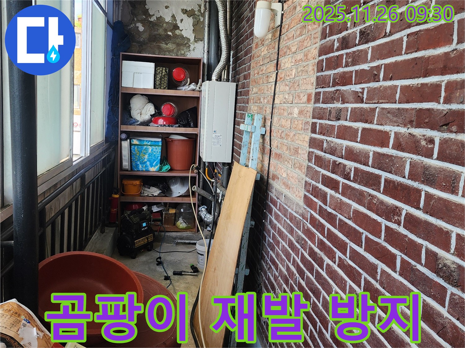 포천시 신북면 - 베란다 곰팡이 문제를 해결하고 재발을 방지하는 전문적인 서비스를 제공합니다 - 곰팡이 재발 걱정 NO!