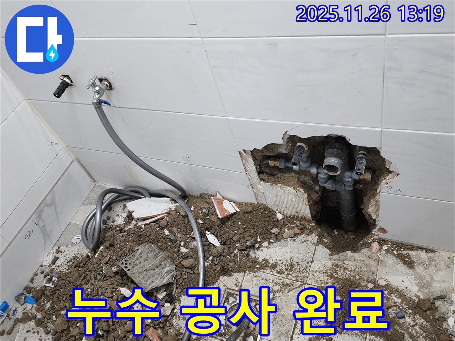 고일리 누수 공사 완료 - 꼼꼼한 마무리로 완벽한 누수 차단을 약속드립니다.