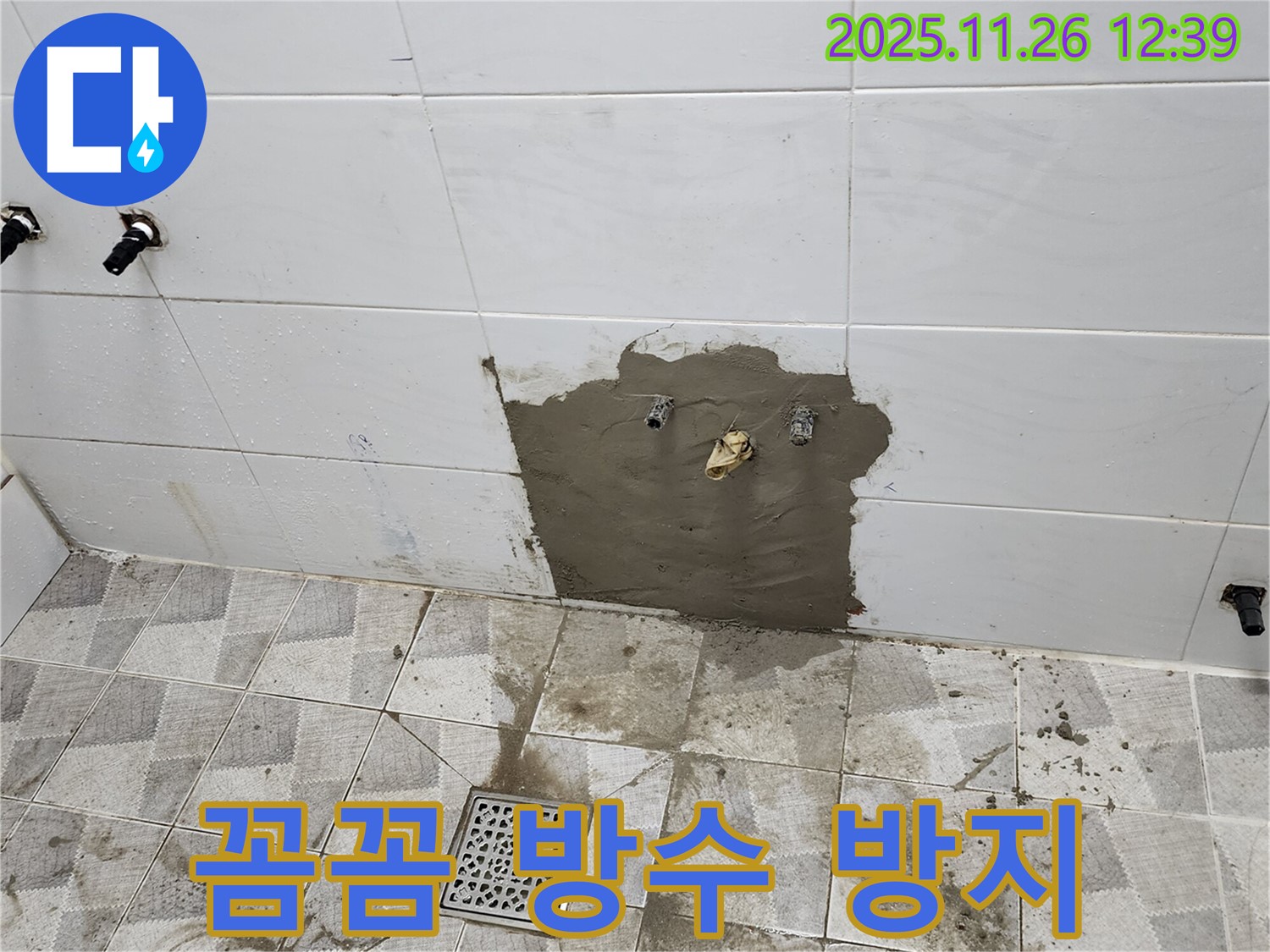 고일리 누수 - 샤워기 누수, 꼼꼼한 방수 시공으로 누수 재발 방지.