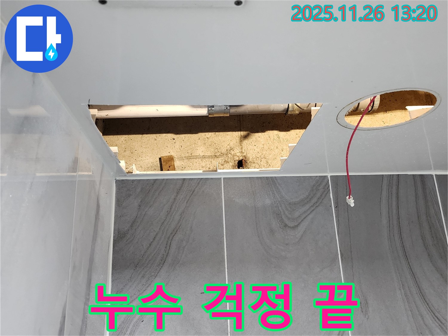 고일리 누수 - 천장 속 누수, 더 이상 걱정하지 마시고 전문가에게 맡기세요!