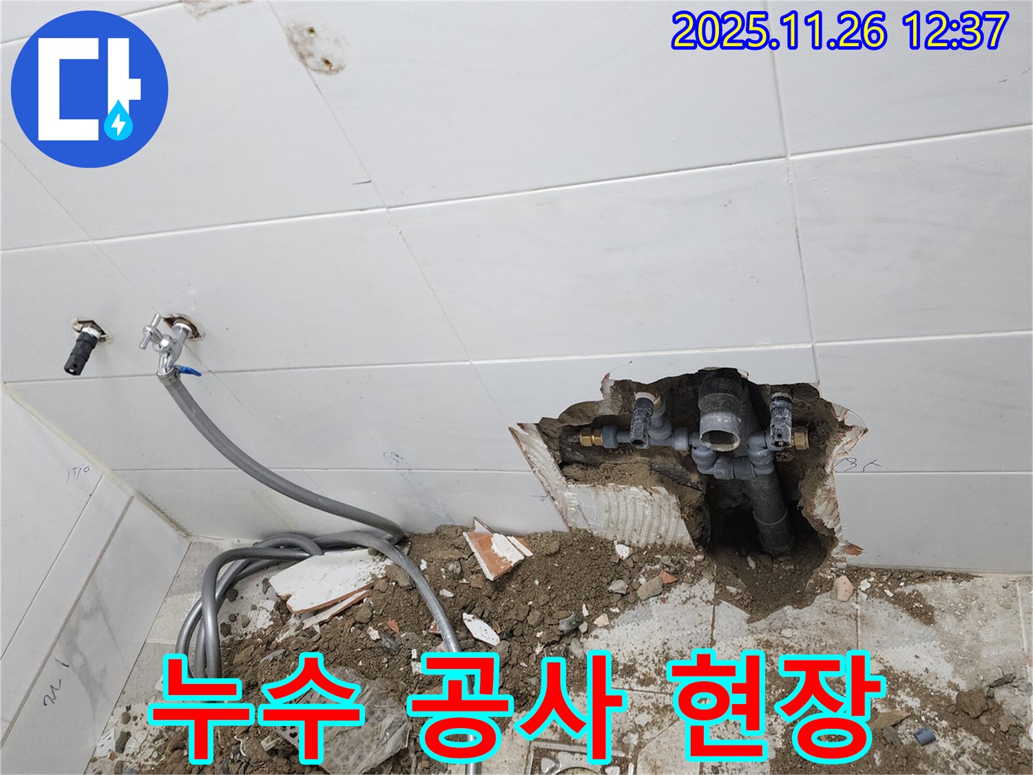 누수 공사 - 꼼꼼한 시공으로 완벽하게 누수 해결