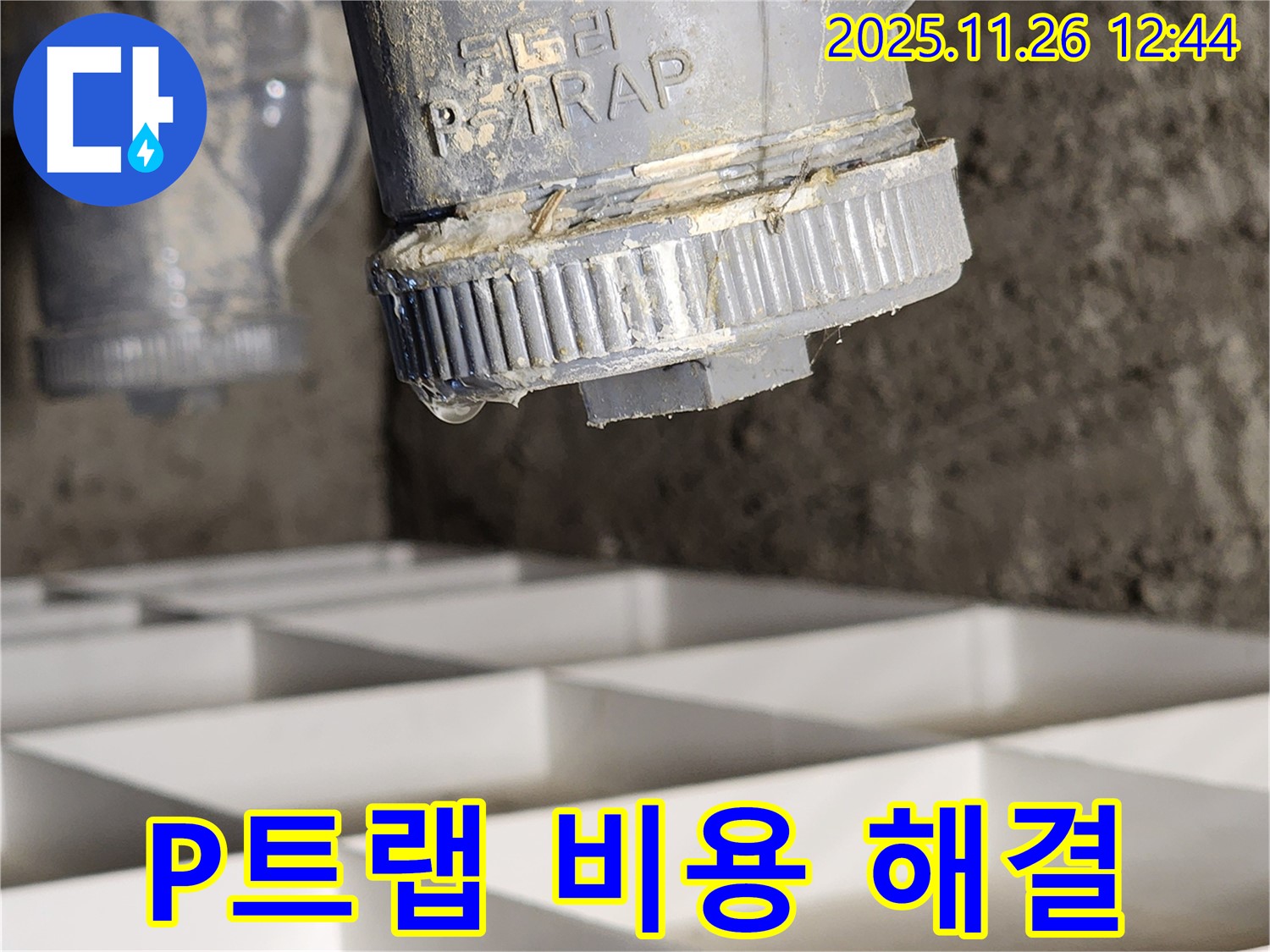 신북면 세면대 P트랩 누수, 합리적인 비용으로 완벽하게 해결해 드립니다 - 투명한 견적과 꼼꼼한 시공!