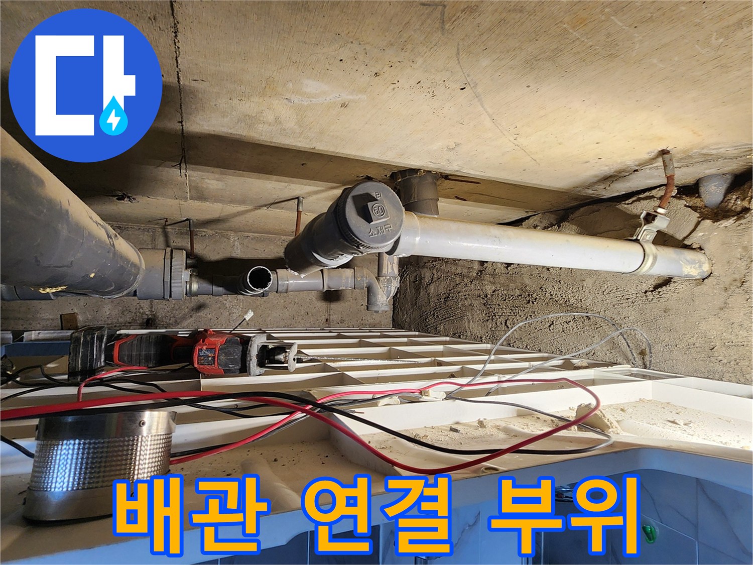 욕실 천장 내부-P트랩 배관의 누수 발생 지점 상세 촬영