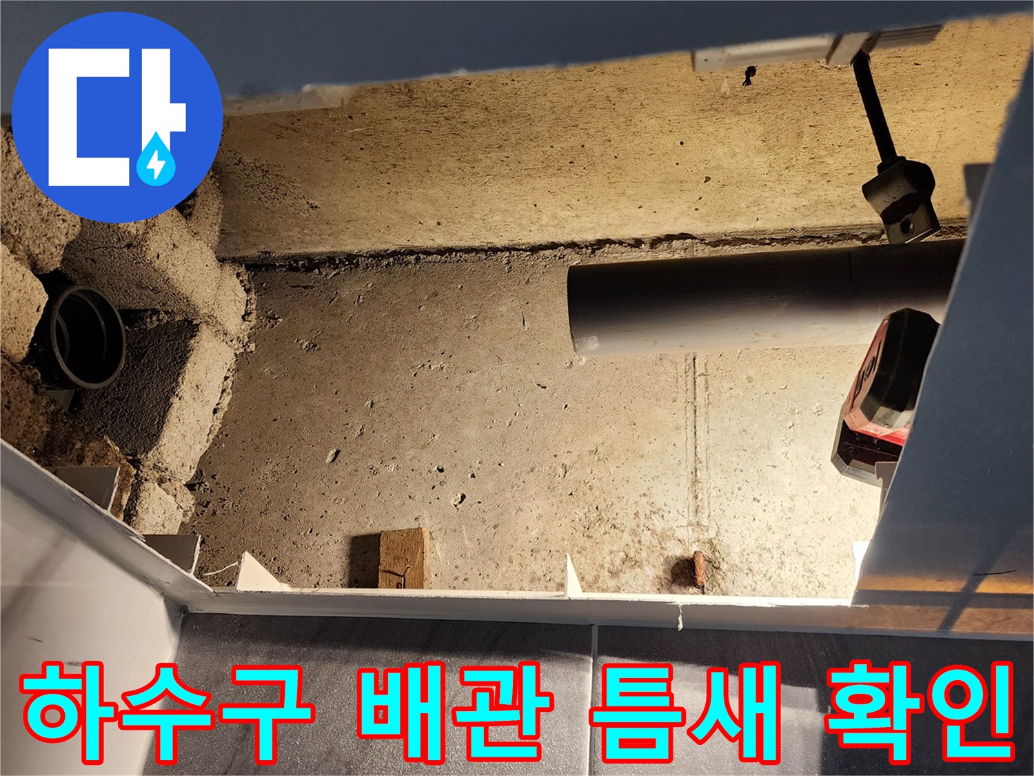 욕실 천장 내부-배수관 연결 부위의 누수 흔적 사진