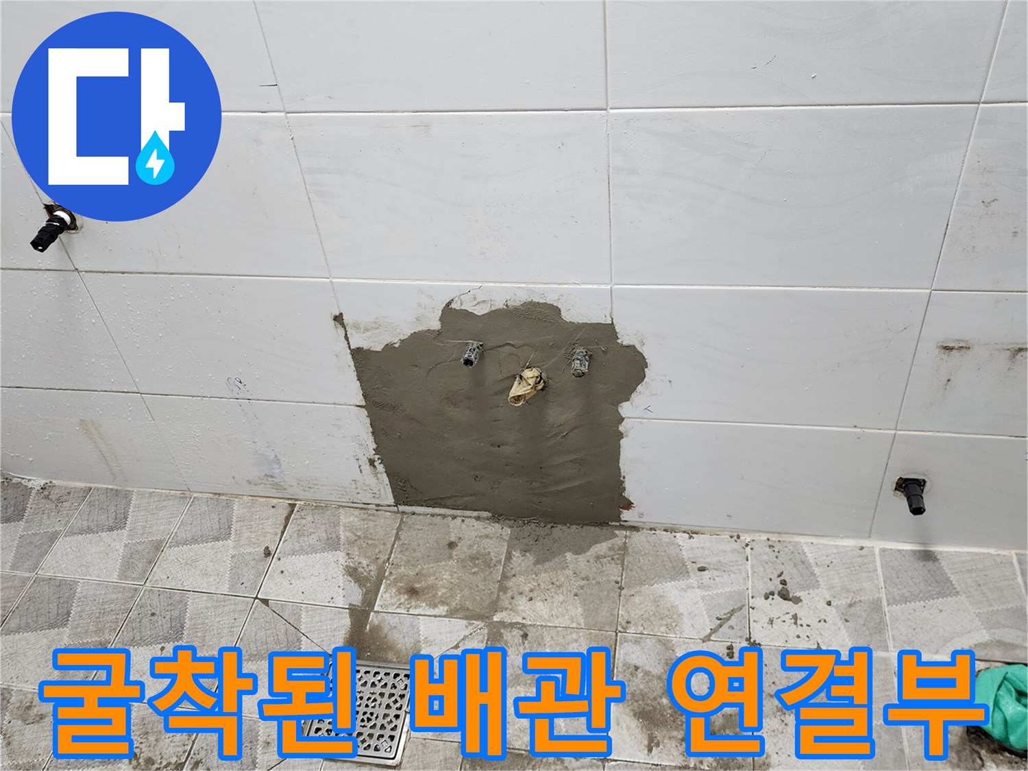 포천 고일리 현장-벽체 굴착 후 드러난 배관 및 시멘트