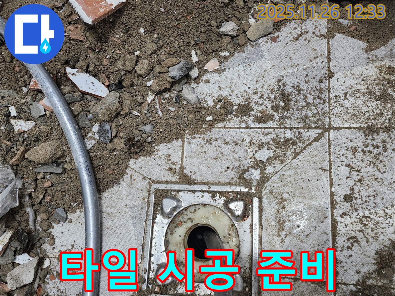 포천 신북면 고일리 누수 - 배수구 주변에 새 타일을 시공하기 위한 준비를 마쳤습니다.