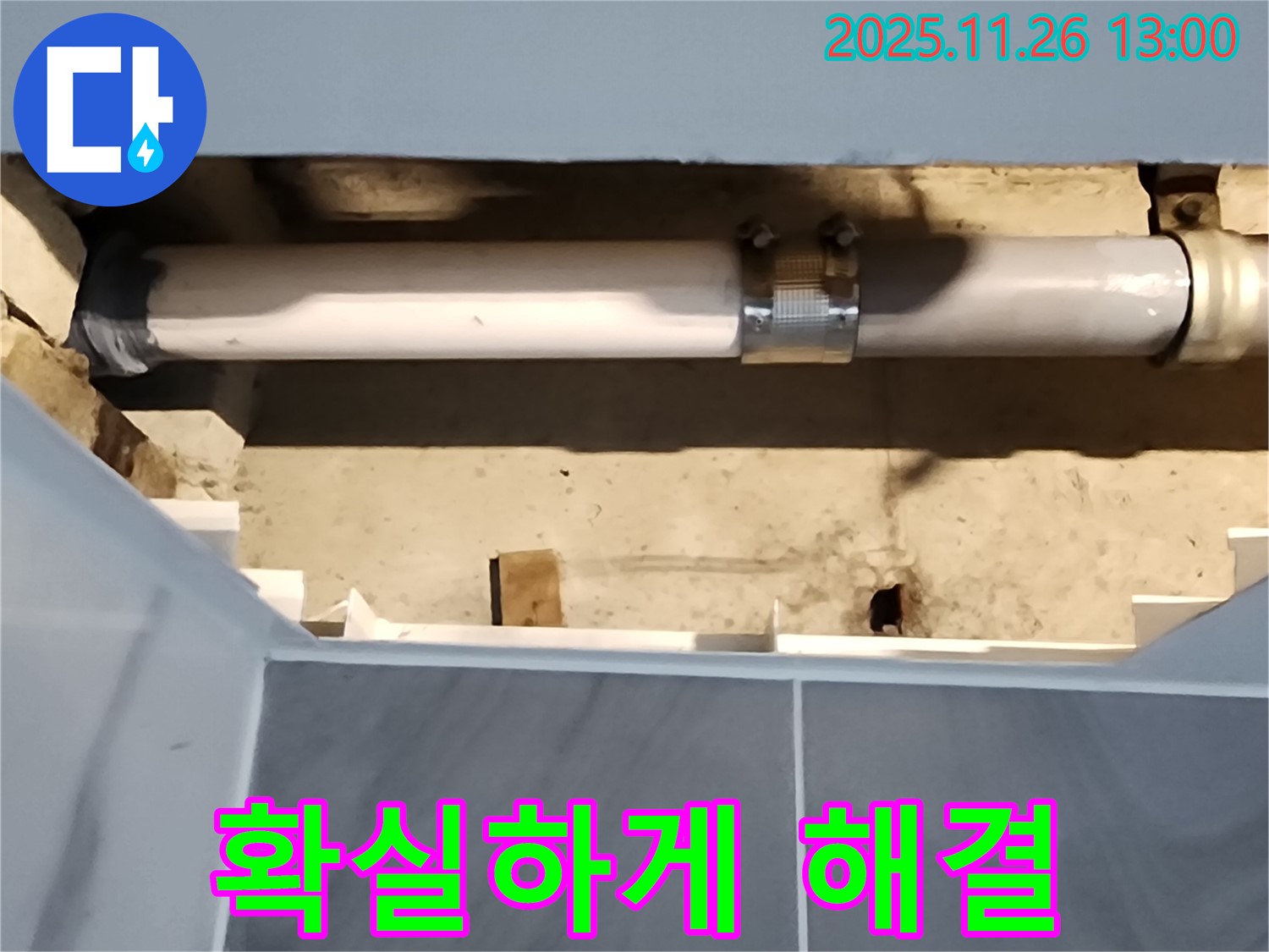 포천 신북면 고일리 욕실 배관 - 확실하게 누수를 잡은 배관 연결 부위