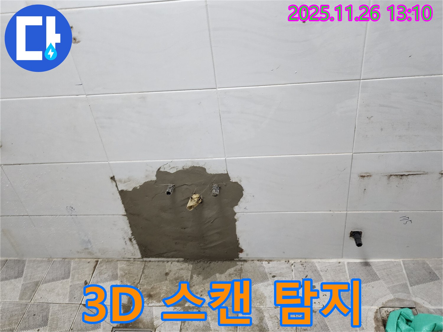 포천시 신북면 고일리 - 3D 스캔 누수 탐지 기술을 사용하여 누수 지점의 정확도를 높였습니다.
