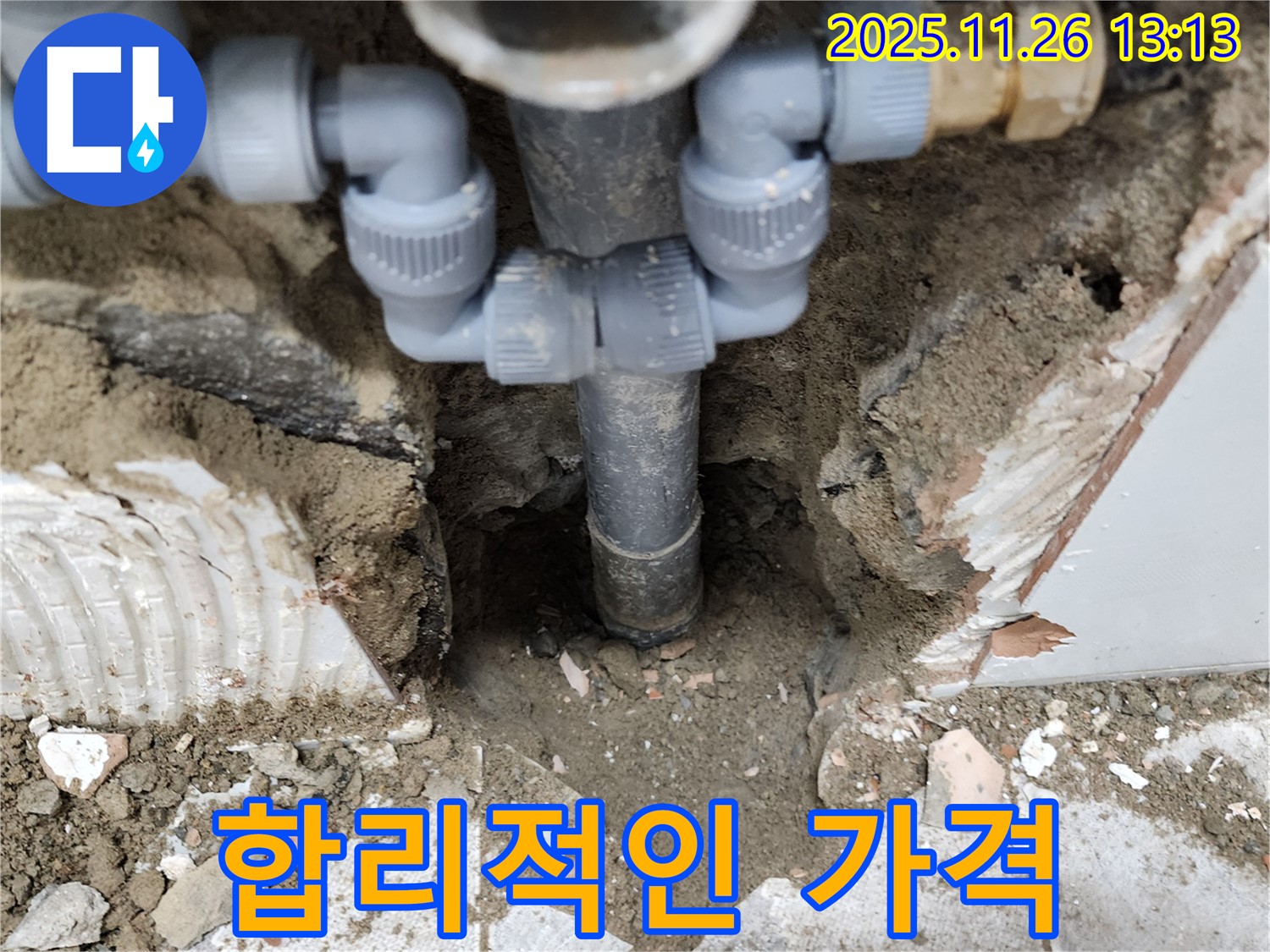포천시 신북면 고일리 누수 현장 - 합리적인 가격으로 누수 문제를 해결해 드립니다.