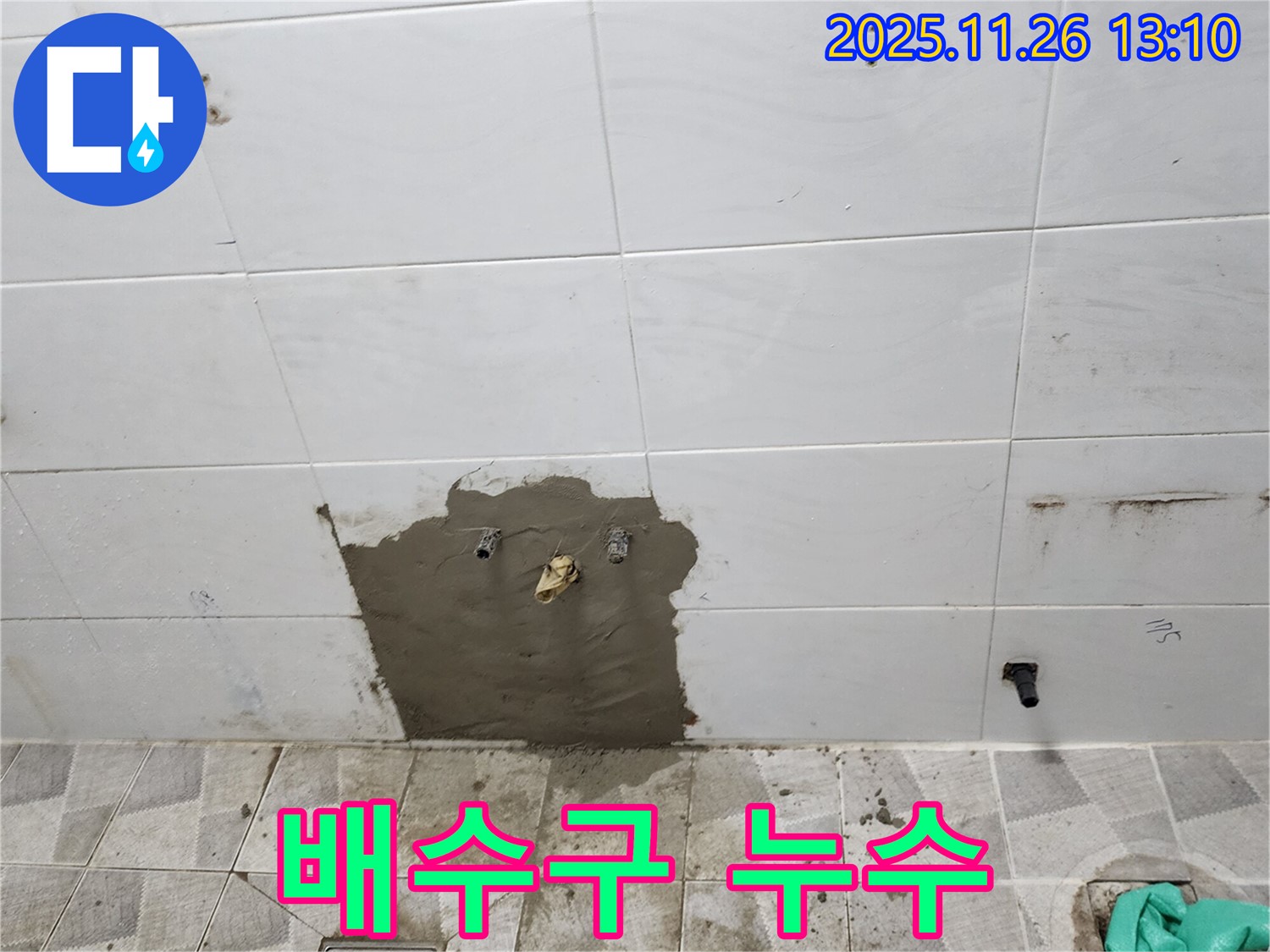 포천시 신북면 고일리 - 싱크대 배수구 누수를 해결하고 악취까지 말끔하게 제거했습니다.
