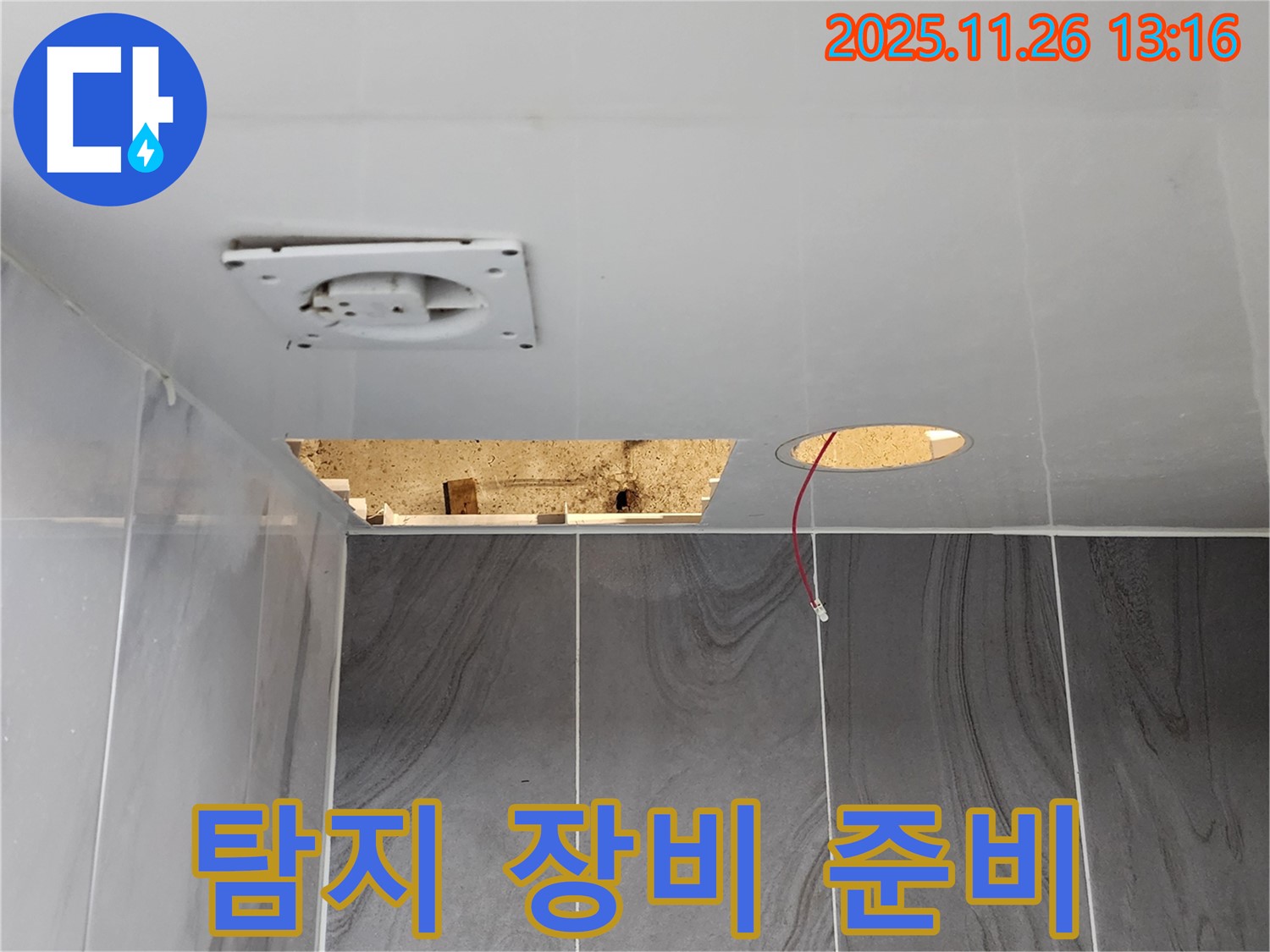 포천시 신북면 고일리 욕실 천장 - 정밀 탐지 장비 작동 준비를 마치고 꼼꼼하게 점검하고 있습니다.