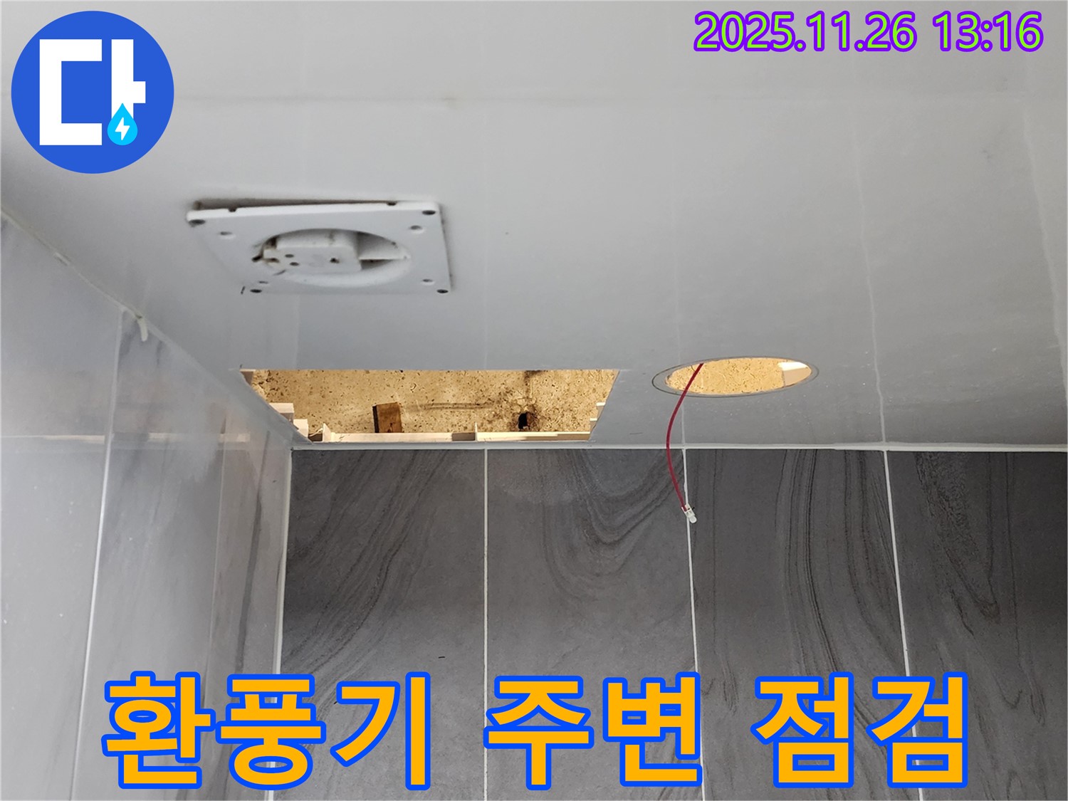 포천시 신북면 고일리 천장 누수 - 환풍기 주변 누수 여부를 꼼꼼하게 점검하고 있습니다.