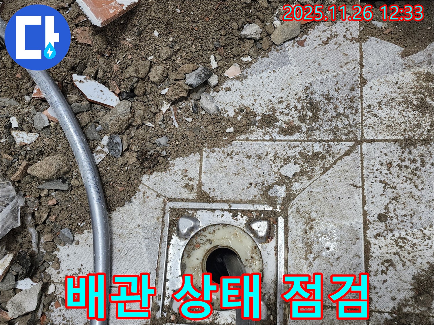 포천시 신북면 누수 - 새 배관 설치 전, 연결 부위와 전체적인 배관 상태를 꼼꼼하게 점검합니다.