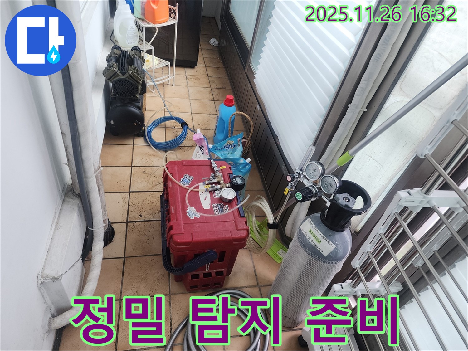 경기도 포천시 신북면 삼성당리 누수 - 정밀 누수 탐지를 위한 장비 준비 모습