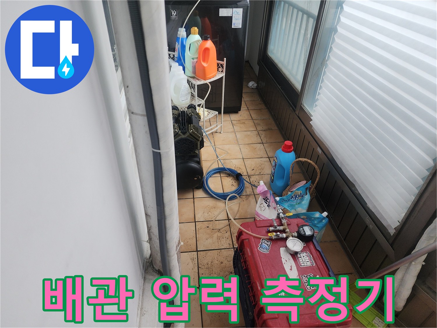 누수 지점 확인을 위해 설치된 공압 테스트용 게이지와 호스