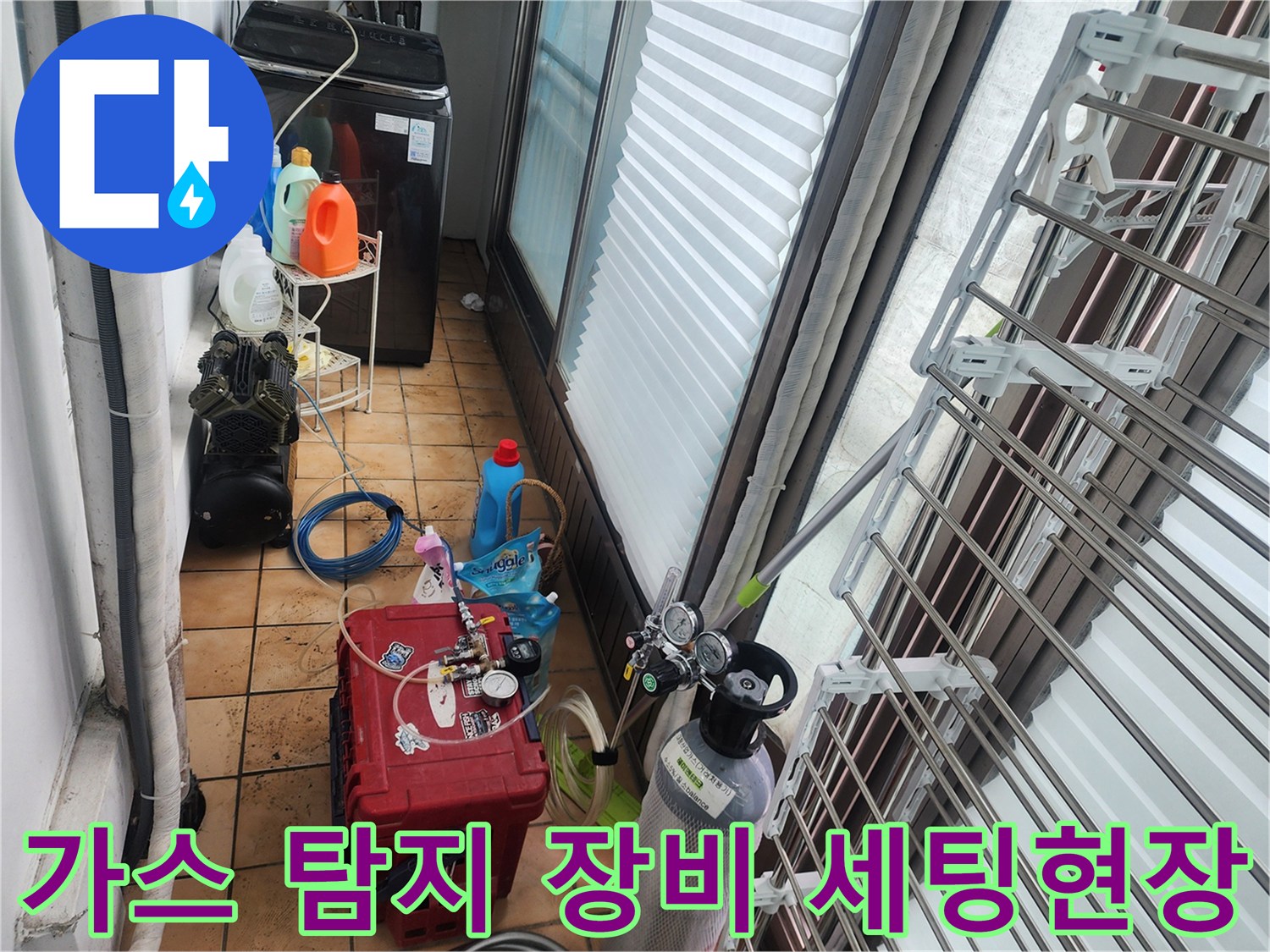 누수 지점을 찾기 위해 배치된 가스 주입용 용기와 압력계