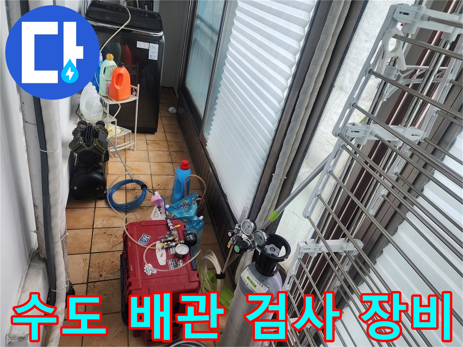 배관 내 가스 주입을 위한 압력 조절기와 용기 모습입니다.