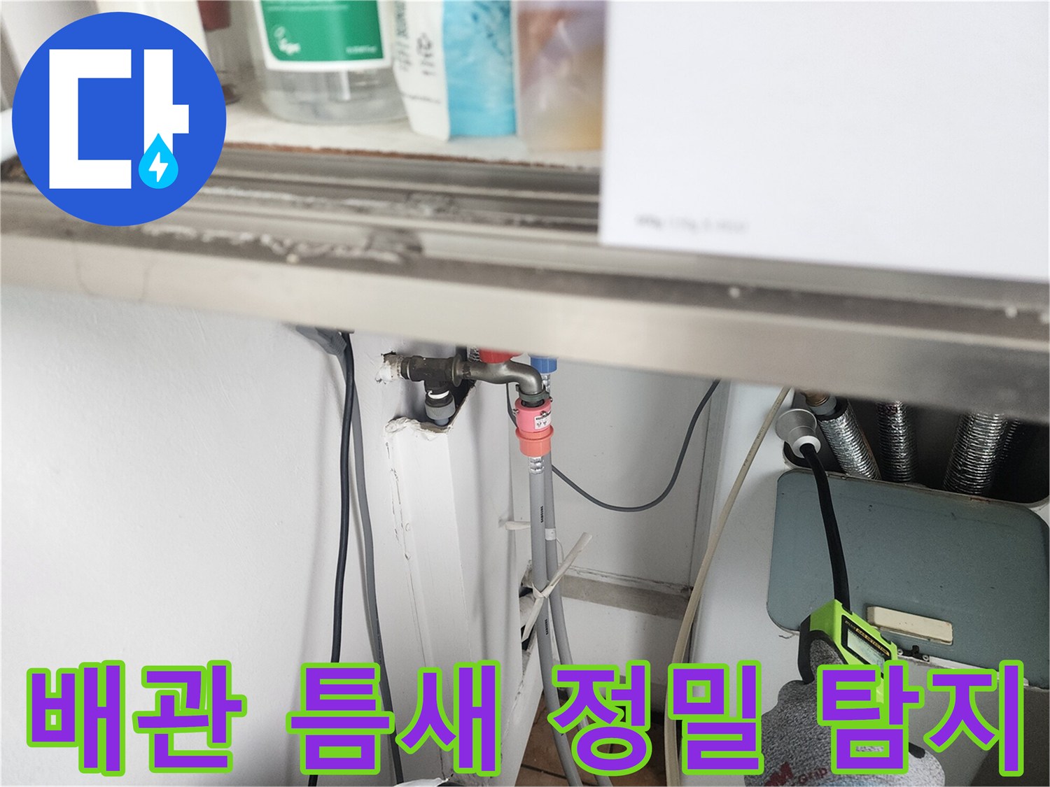 배관과-밸브 연결 지점을 가스식 탐지기로 검사하는 장면