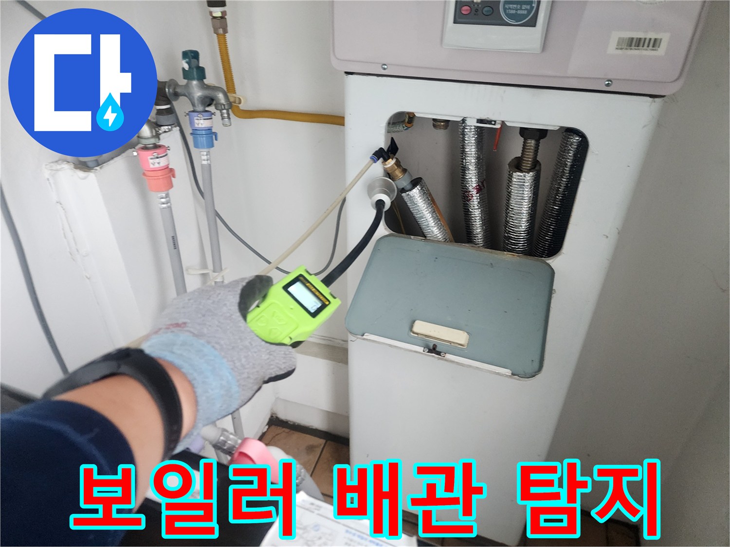 보일러 하단부-배관 연결 부위의 가스 누출 여부 정밀 검사