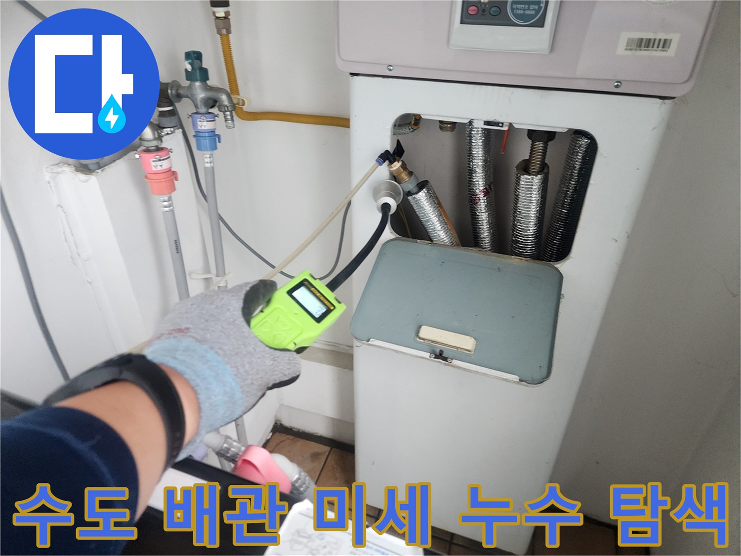 보일러실 배관 부위-가스식 탐지기를 통한 배관 내부 가스 유출 확인