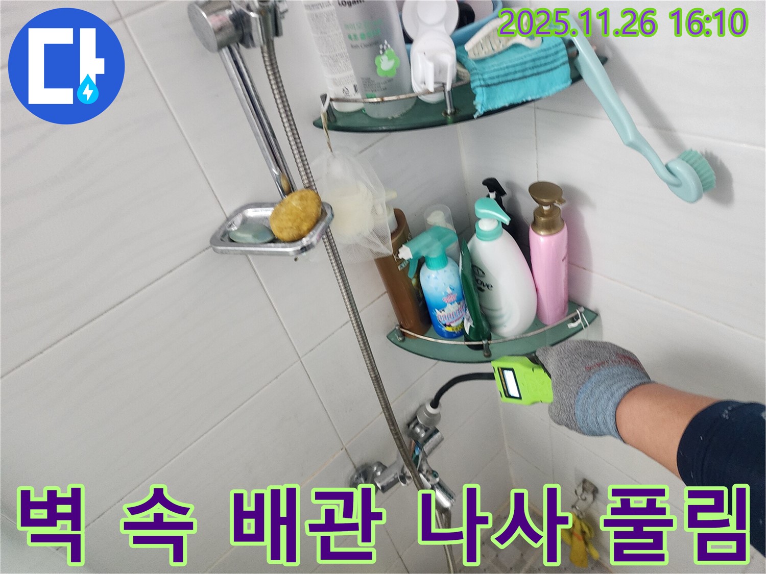 샤워기 수전 벽 속 배관 연결 부위 나사 풀림 - 포천 신북면 삼성당리 누수 전문가가 조여줍니다.