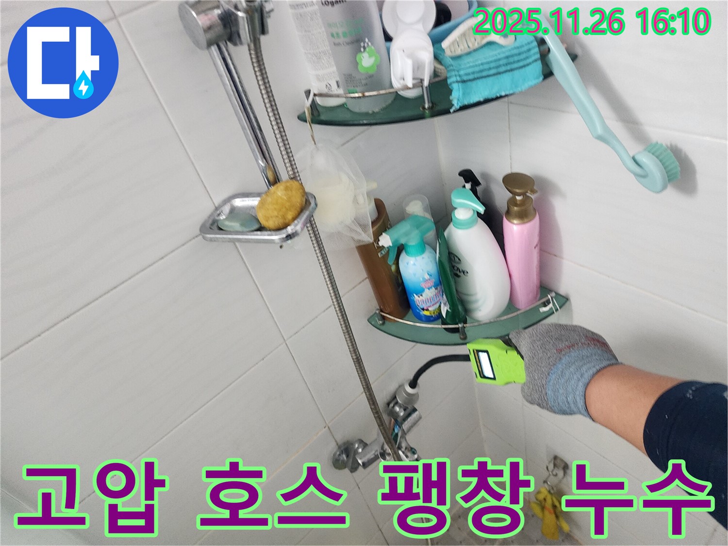 샤워기 수전 연결 부위 고압 호스 팽창 누수 - 포천 신북면 삼성당리 누수 전문가가 안전 점검 후 호스를 교체합니다.