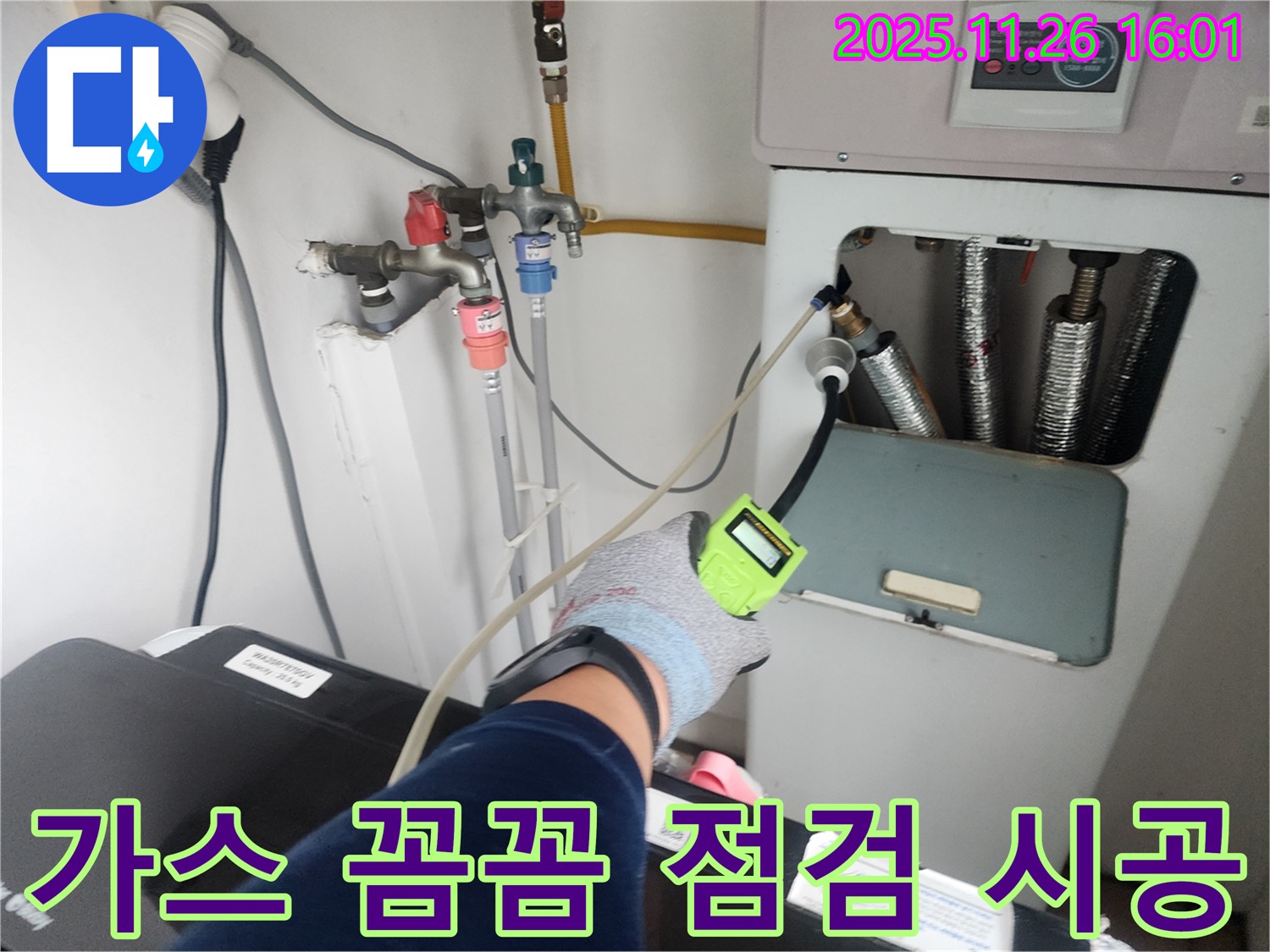 신북면 삼성당리 - 가스 누출 걱정 없이 꼼꼼한 점검과 완벽 시공