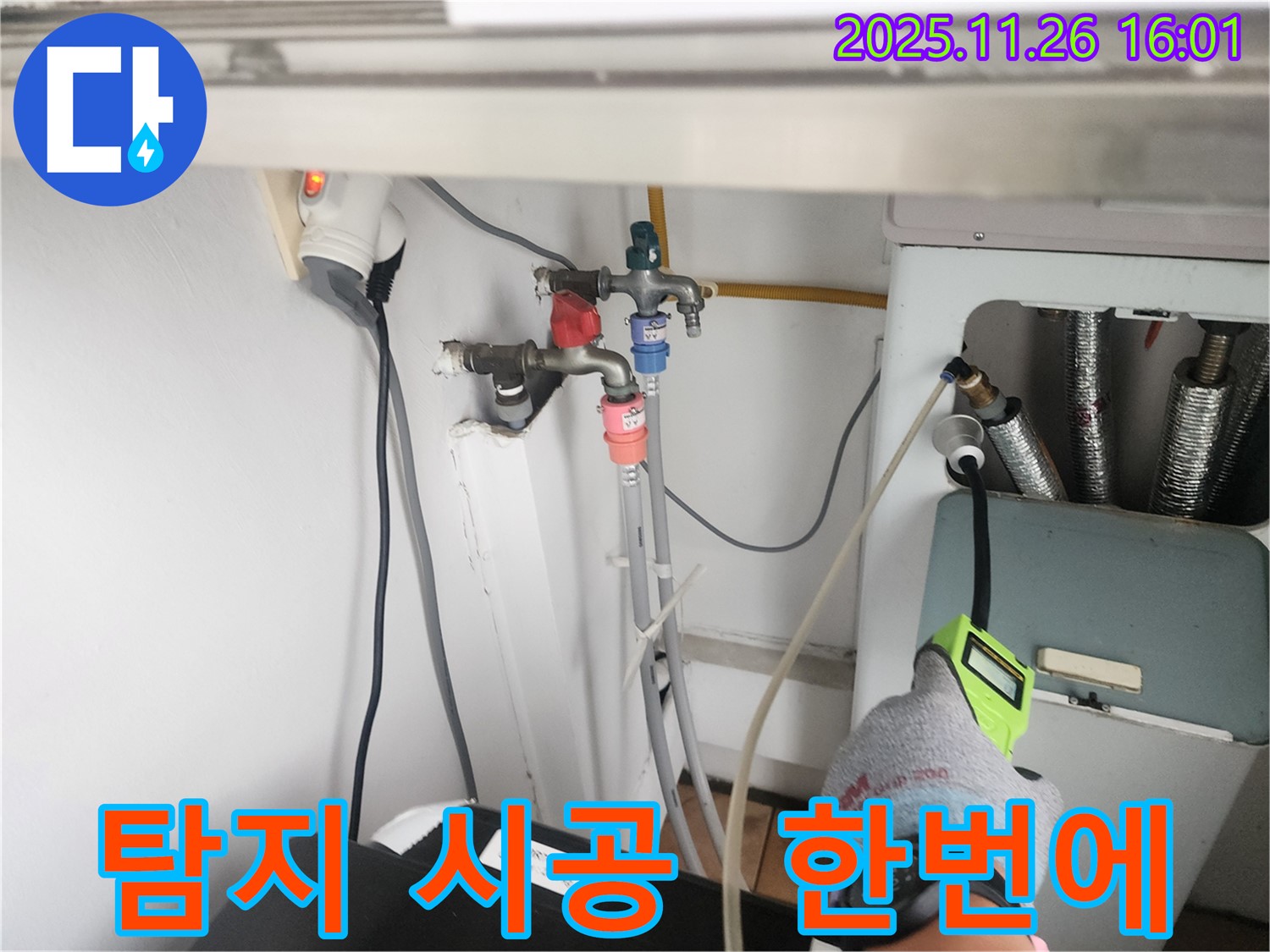 신북면 삼성당리 누수 - 누수 탐지부터 완벽 시공까지 한 번에 해결해 드립니다.