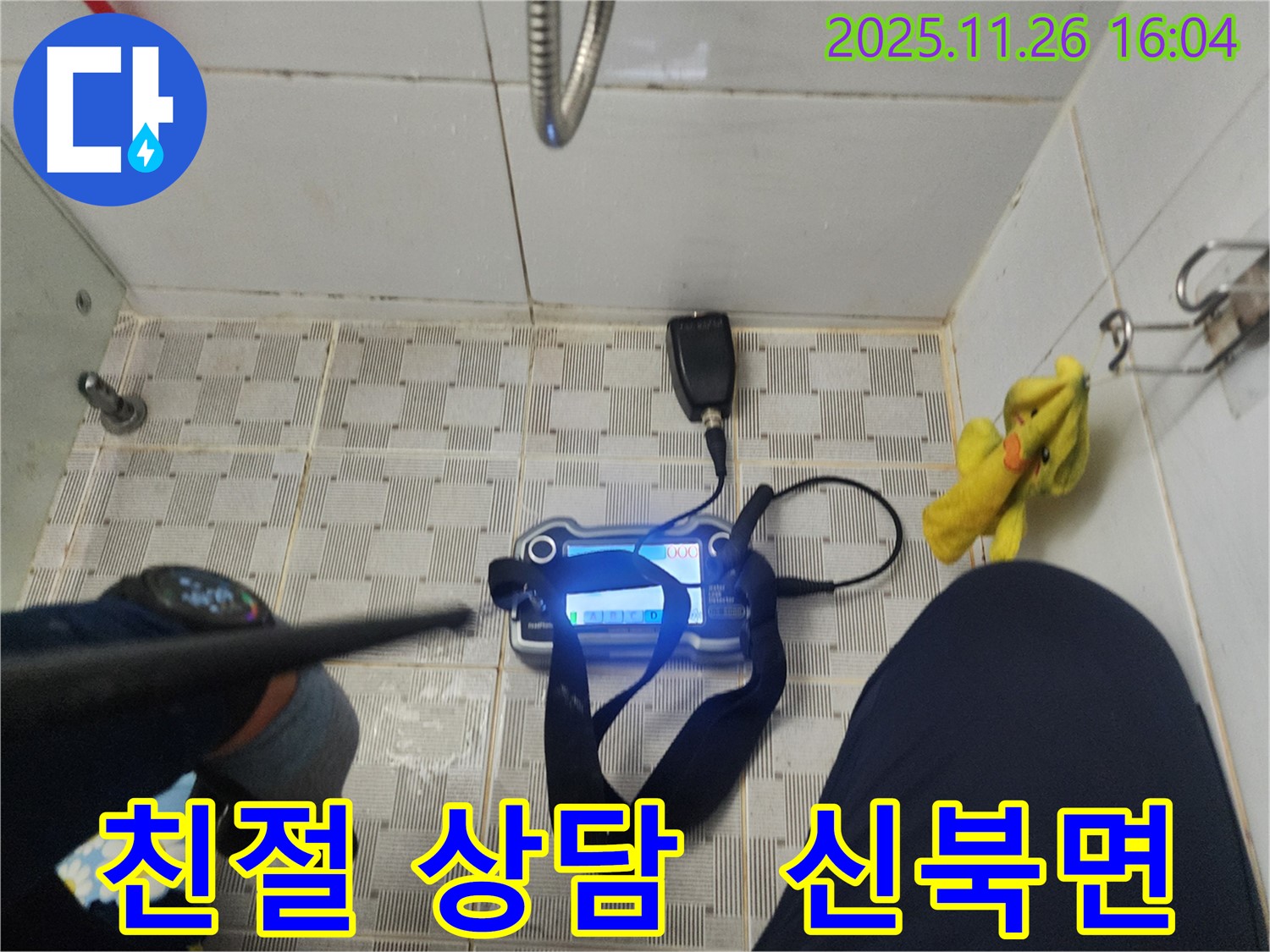 신북면 삼성당리 누수탐지 - 친절한 상담과 빠른 해결로 고객님의 불편을 최소화합니다. 청음식으로 꼼꼼하게!