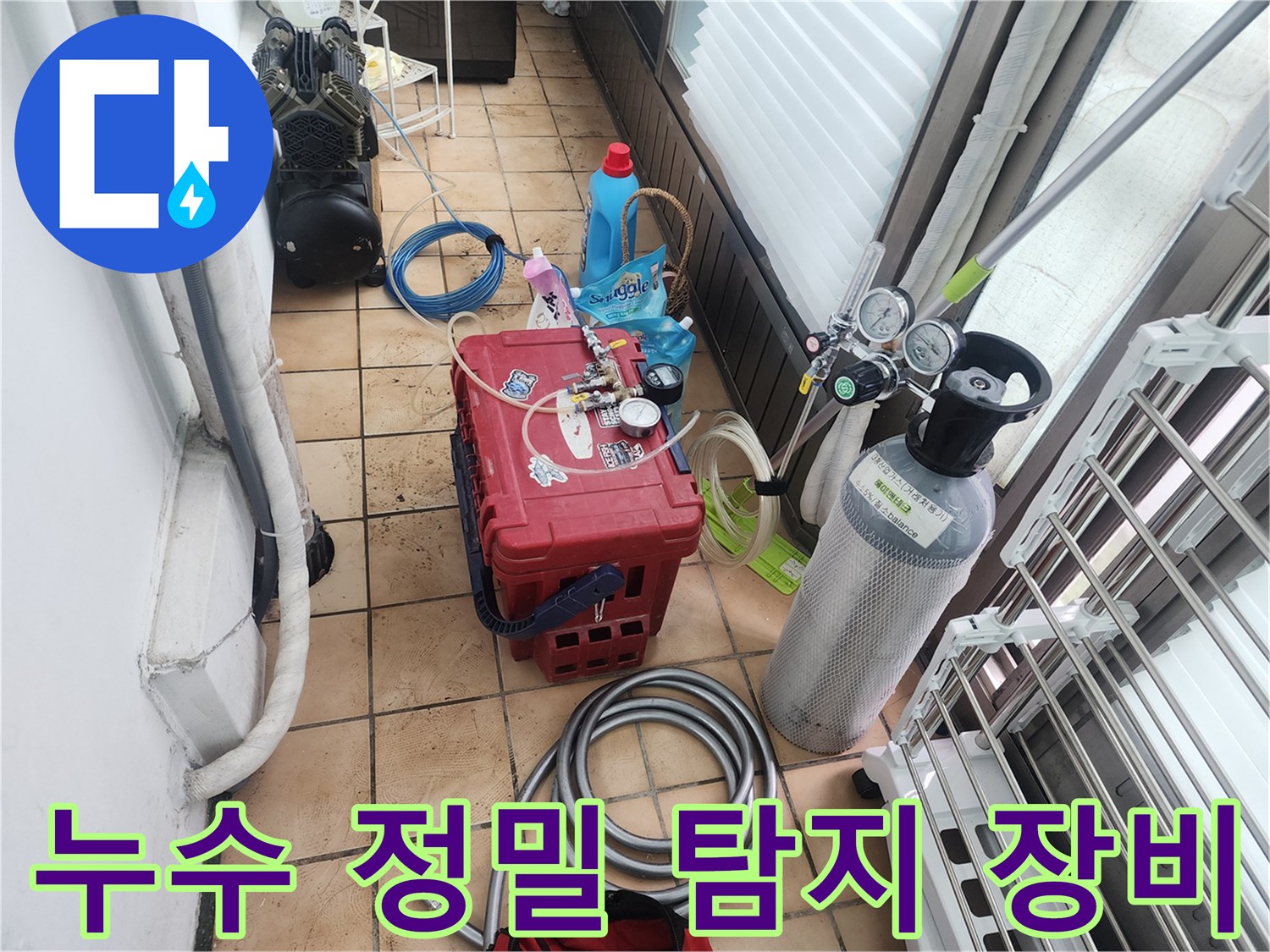 포천 신북면 현장에서 사용 중인 가스식 누수 탐지 장비 세트입니다.