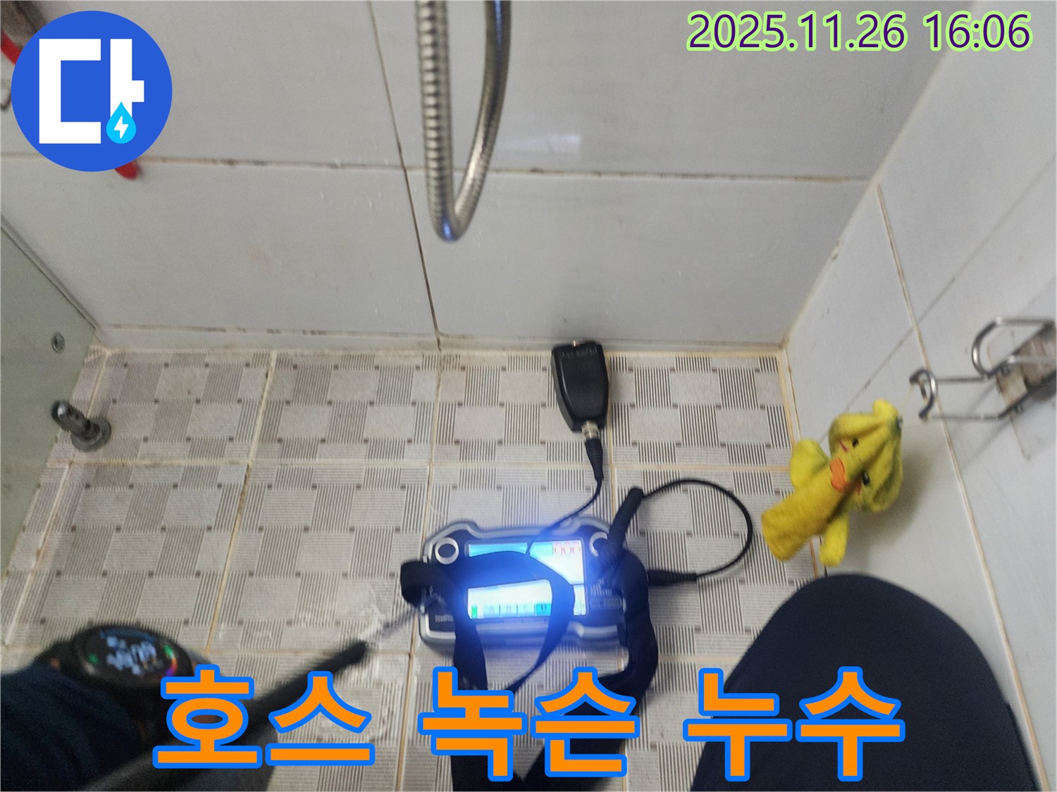 포천시 신북면 삼성당리 누수탐지 - 샤워기 호스 연결 부위가 녹슬었다면 누수와 부식 방지 시공이 필요합니다!